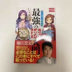 めざせ「億り人」!マンガでわかる最強の株入門 - メルカリ