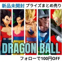 ドラゴンボール　フィギュアセット（悟空・ベジータ・悟飯・ダーブラ・超サイヤ人４）