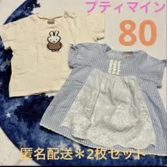 半袖Tシャツ【80】＊2枚セット