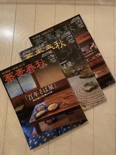 蕎麦春秋　百年そば屋　3部作セット　※おまけ付き