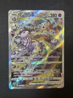 2026年最新】ミュウツーvstar saの人気アイテム - メルカリ