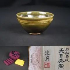 2026年最新】板谷波山の人気アイテム - メルカリ