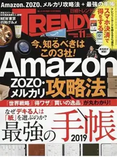 TRENDY 2018年11月号