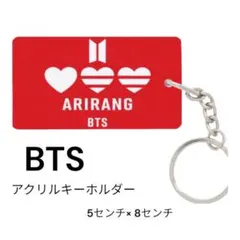 BTS ARIRANG キーホルダー