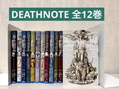 【完結】DEATHNOTE 1~12全巻セット