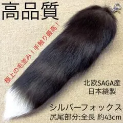 超特大ラクーン アライグマ 毛皮尻尾 リアルファーテールキーホルダー