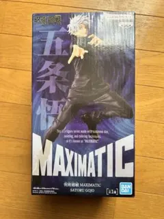 BANDAI MAXIMATIC 五条悟 フィギュア