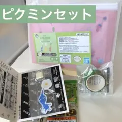 ピクミン3点セット