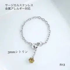 天然石シトリン　チェーンリング　指輪　サージカルステンレスS