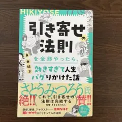 引き寄せの法則を全部やったら、効きすぎて人生バグりかけた話