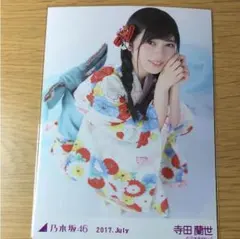 乃木坂46 生写真 寺田蘭世 浴衣 座り