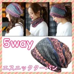 エスニック ターバン ヘアバンド 5way フェイスカバー ネックウォーマー