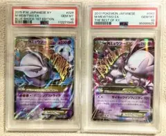 ポケモンカード MミュウツーEX XY PSA10 2連番 2連番】ポケモンカード MミュウツーEX XY PSA10 2枚セット - メルカリ