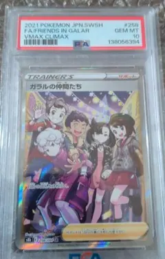 2026年最新】ポケモンカード ガラルの仲間たち psa10の人気アイテム