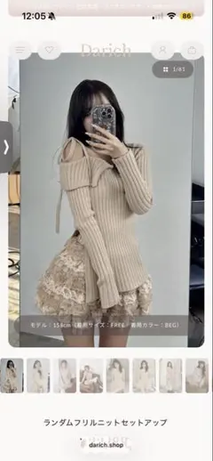 ランダムフリルニットセットアップ