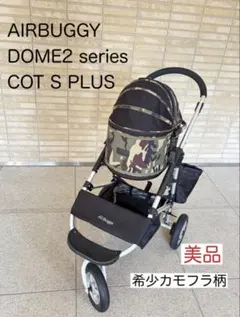 美品】Air Buggy for dog DOMEエアバギー ペットカート迷彩 - メルカリ