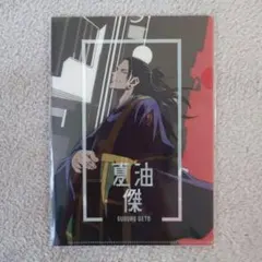 呪術廻戦0 夏油傑 A5クリアファイル