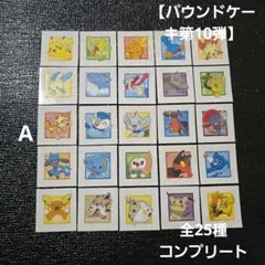 ポケモンパンシール　パウンドケーキ第10弾　全25種コンプリートセット