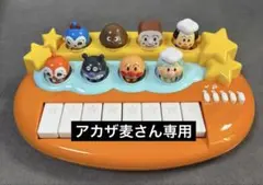 アンパンマン おそらでコンサート　ピアノおもちゃ