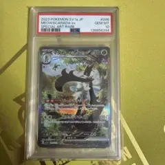 マスカーニャex SAR psa10