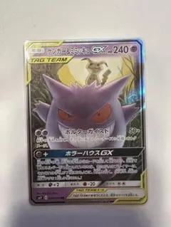 ゲンガー＆ミミッキュGX RR SM9 タッグボルト 038/095 - メルカリ
