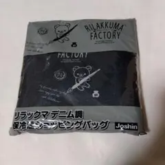 Rilakkuma デニム調 保冷ショッピングバッグ