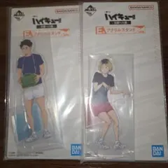 ハイキュー!! 一番くじ~全国への道~E賞 アクリルスタンド 2個セット