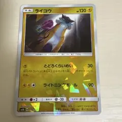 ポケモンカード 旧裏 キラ ライチュウ やや傷あり うずまきホロ 十字