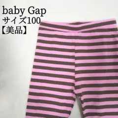 【美品】 ベビーギャップ 100 ストレッチ ボーダー レギンス ウエストゴム