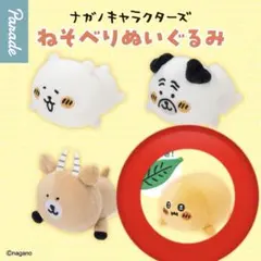 ナガノキャラクターズ ねそべりぬいぐるみ　 もぐらコロッケ②