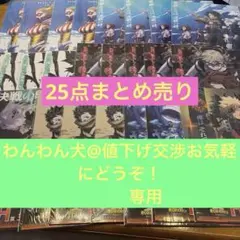 2025年最新】ヒロアカまとめ売りの人気アイテム - メルカリ