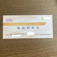 コスパ 施設利用券 1枚 COSPA ジム トレーニング