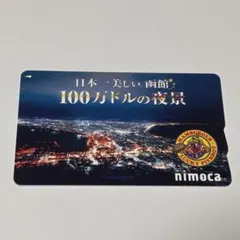 2026年最新】nimoca 限定の人気アイテム - メルカリ