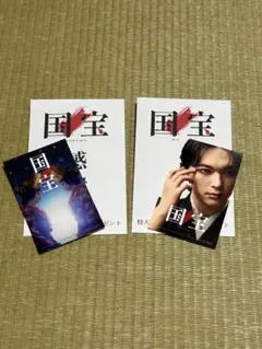 国宝 入場特典 ポストカード 2枚セット