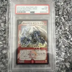 デュエルマスターズ ボルメテウスホワイトドラゴン WINNERプロモ psa9