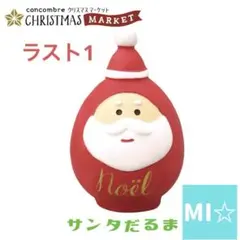 デコレ　コンコンブル　サンタだるま