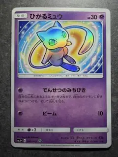 2026年最新】ひかるミュウの人気アイテム - メルカリ