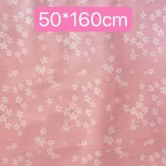 生地　50*160cm ピンク　花柄　ハンドメイド　手芸　手作り　入学入園　新品