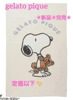 ✴新品✴ジェラートピケ&SNOOPYブランケット