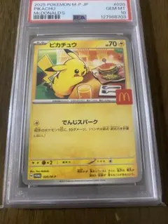 PSA10】ピカチュウ マクドナルド プロモ 020/M-P ポケモンカード