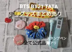 BTS　BT21 まとめ売り シュシュ 缶バッジ スタンプペン　V テテ