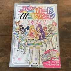 アイカツカードAllコレクション 【アイカツカード30枚付き】 Amazon.co.jp: アイカツ! カードALLコレクション 2013 1st