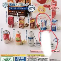 リプトン 雪印 パック飲料ミニチュアチャーム
