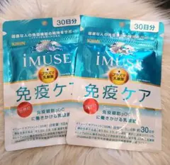 ✨2点 キリン IMUSE イミューズ 免疫ケア 30日分✨