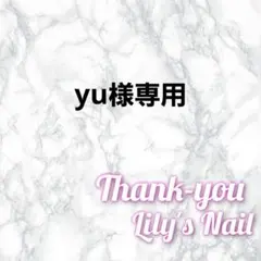 yu様専用ページ ネイルチップまとめ買い
