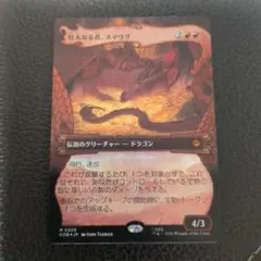 MTG 壮大なる者、スマウグ 英語版 ボーダーレスFOIL - メルカリ