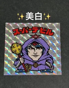 【美白】旧ビックリマン【スーパーデビル】3弾 ヘッド