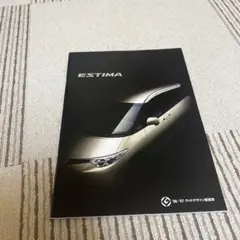 トヨタ エスティマ カタログ '06-'07