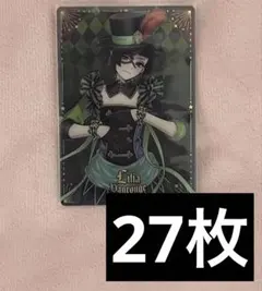 ツイステ リリア プレフル ウエハース