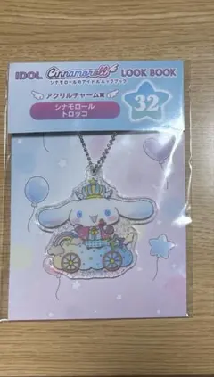 サンリオ　シナモロール　アクリルチャーム　一番くじ